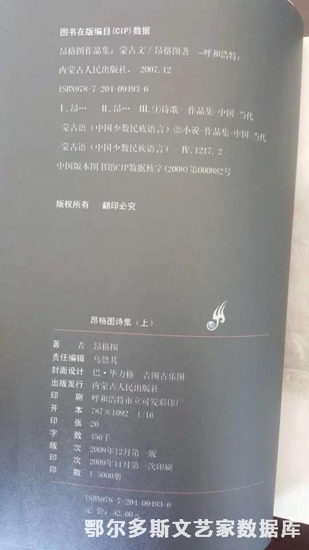 昂格图诗歌集 (2)