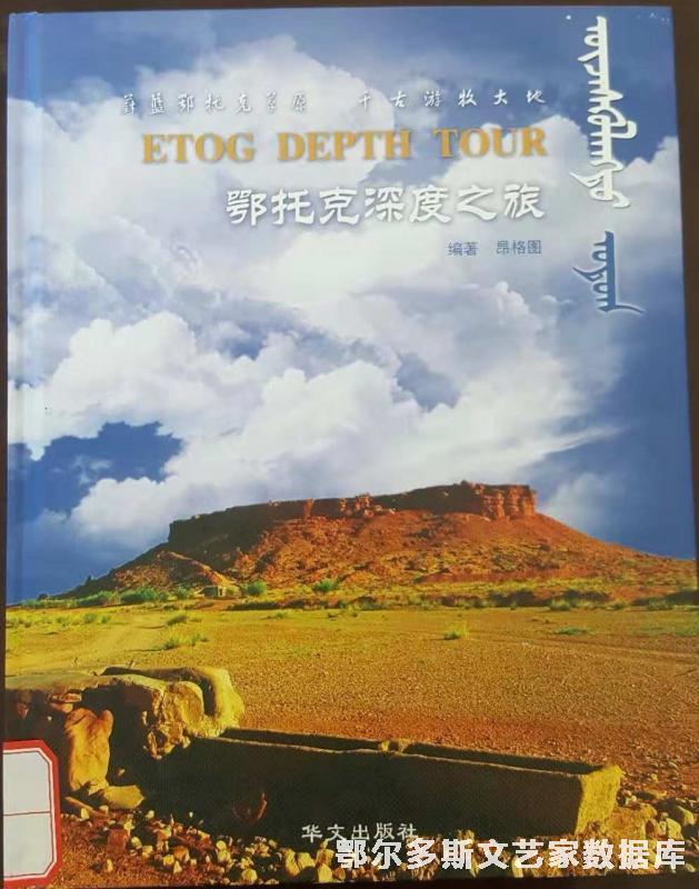 鄂托克旗深度之旅