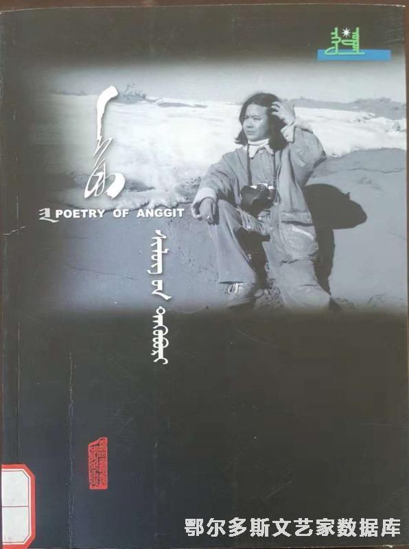 昂格图诗歌集