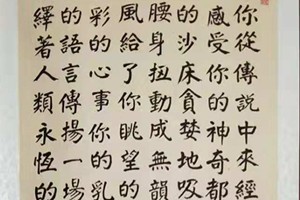 白玉峰书法作品