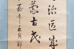 田雄标书法作品