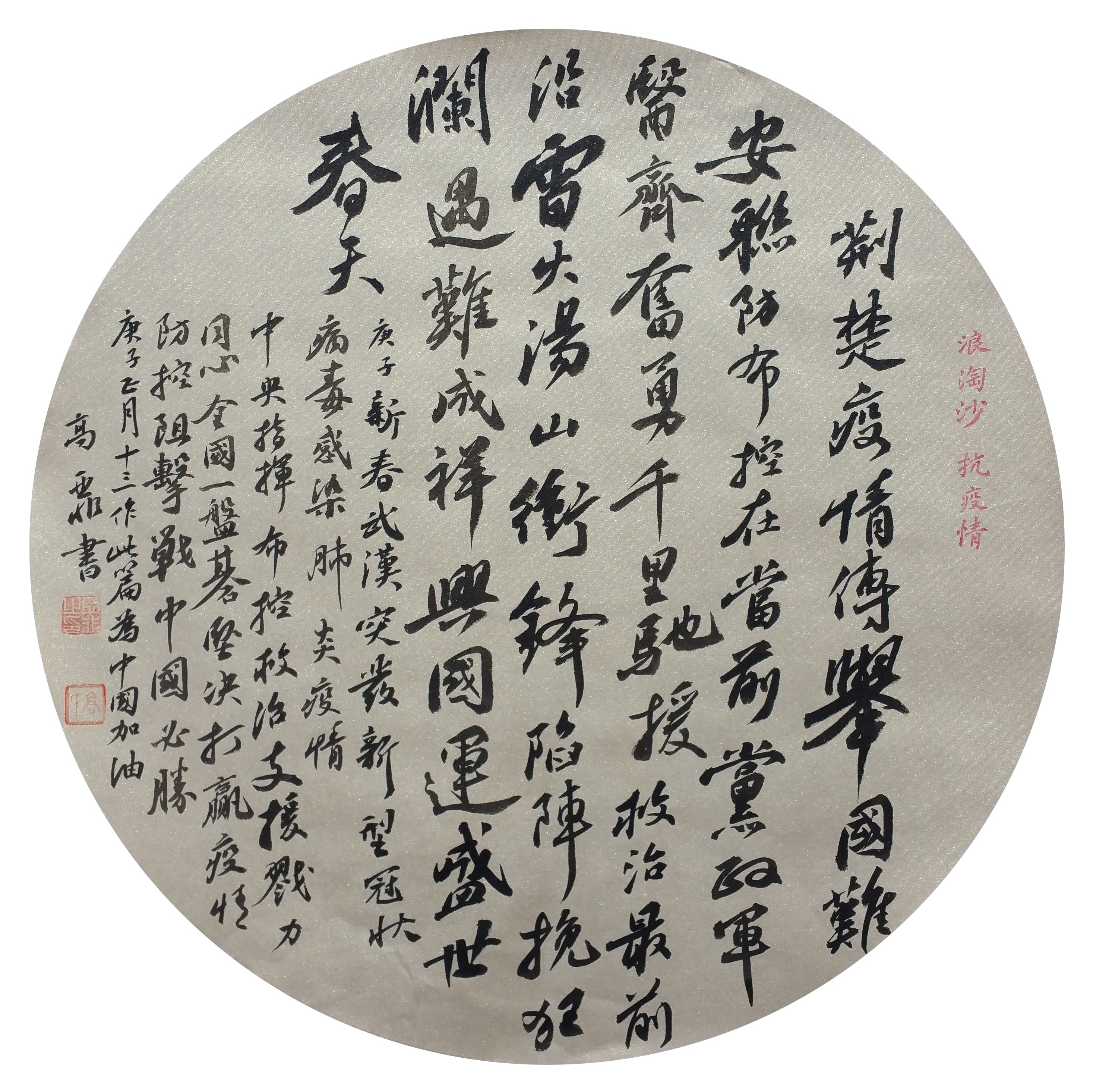 高非亚书法作品