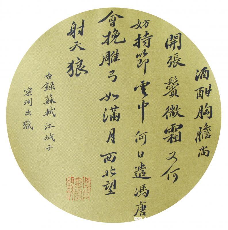 江城子·密州出猎（下）