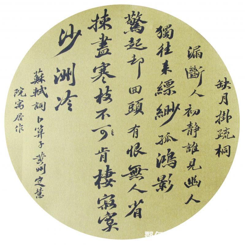 卜算子·黄州定慧院寓居作