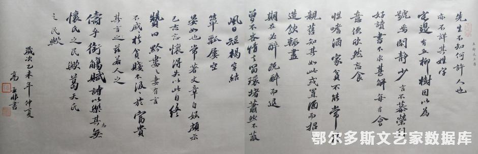 五柳先生传（高亚非）