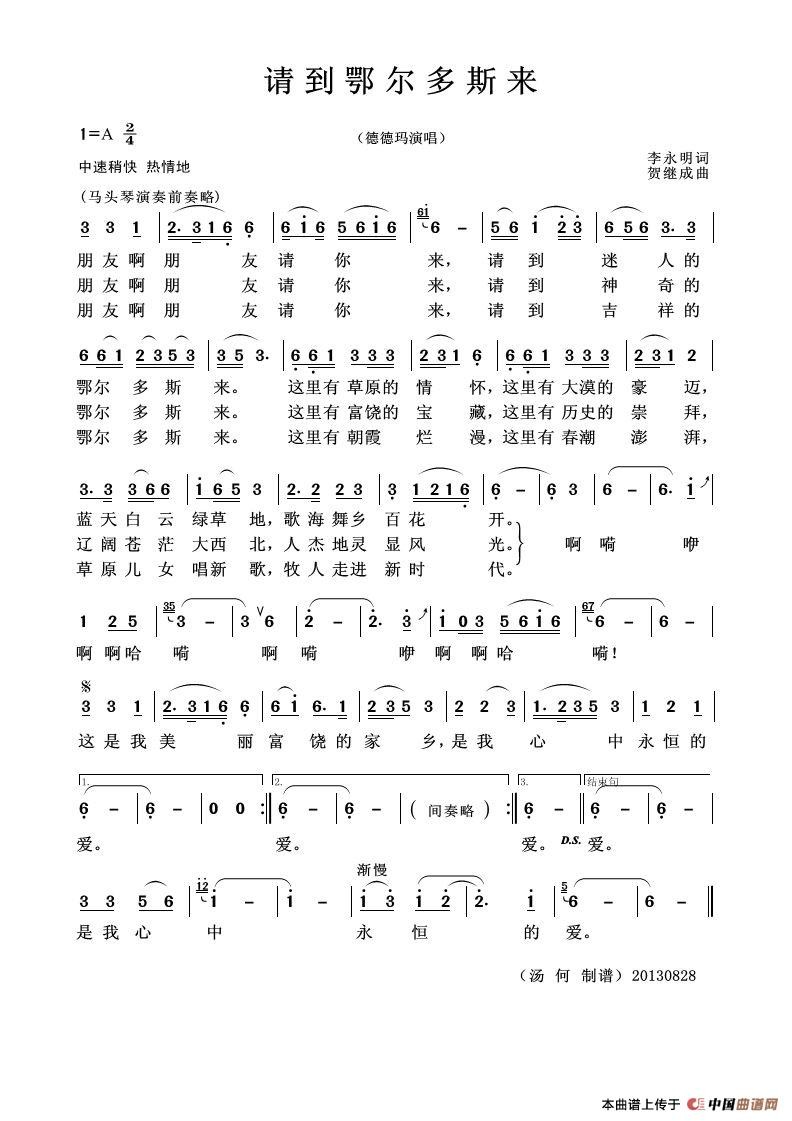 《请到鄂尔多斯来》