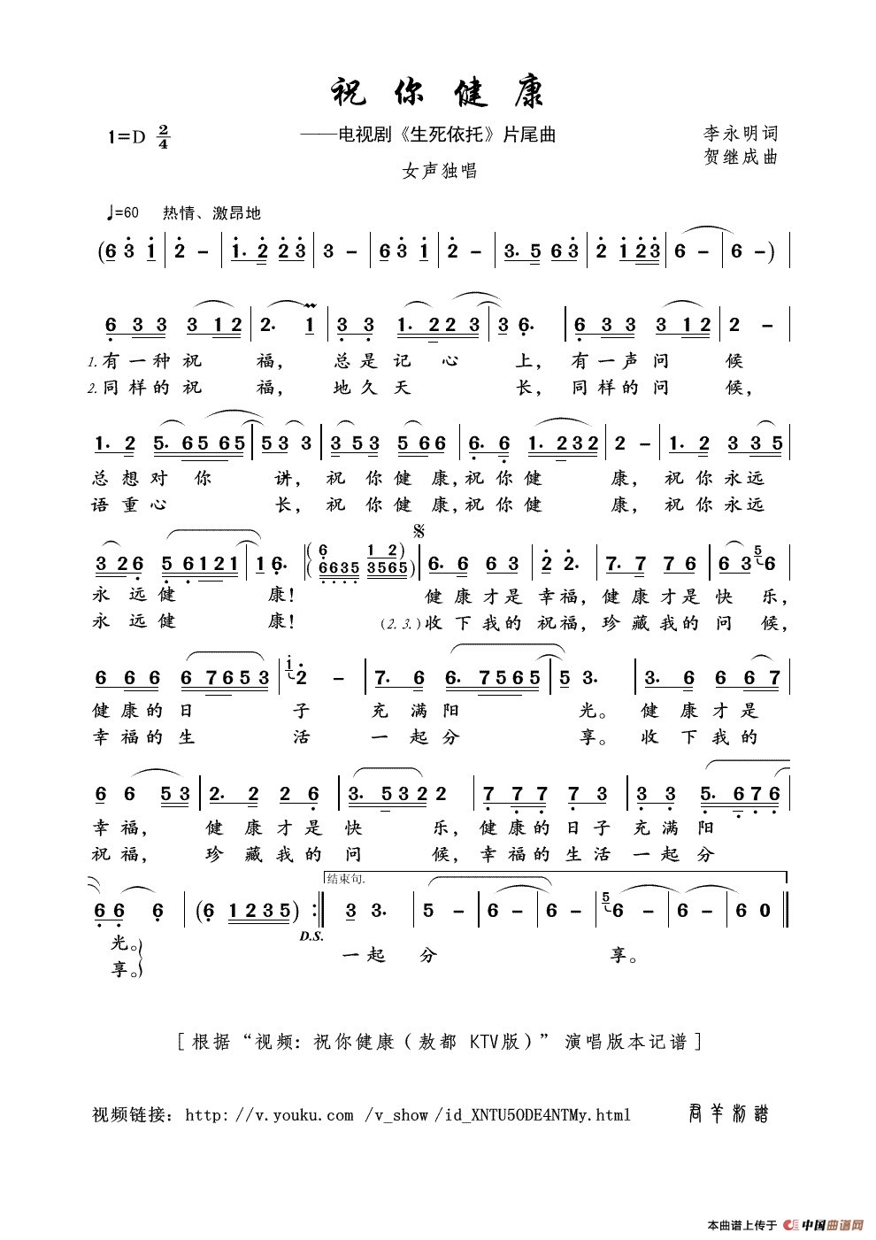 电视剧《生死依托》片尾曲《祝你健康》