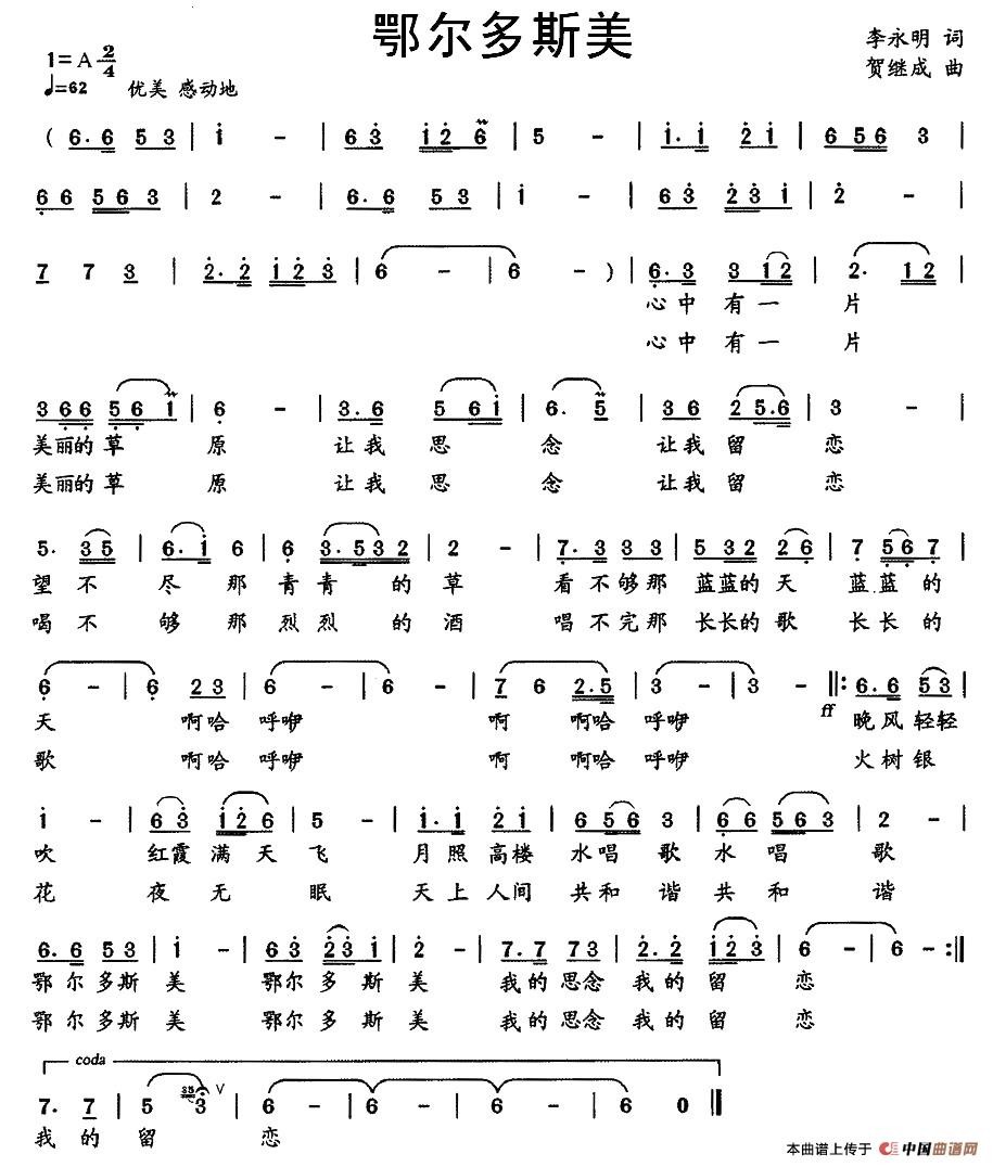 《鄂尔多斯美》