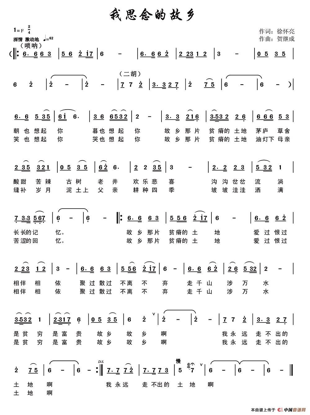 《我思念的故乡》