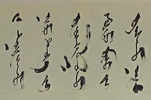 那木斯来书法作品5