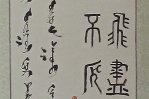 那木斯来书法作品2