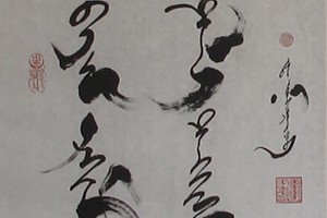 那木斯来书法作品1