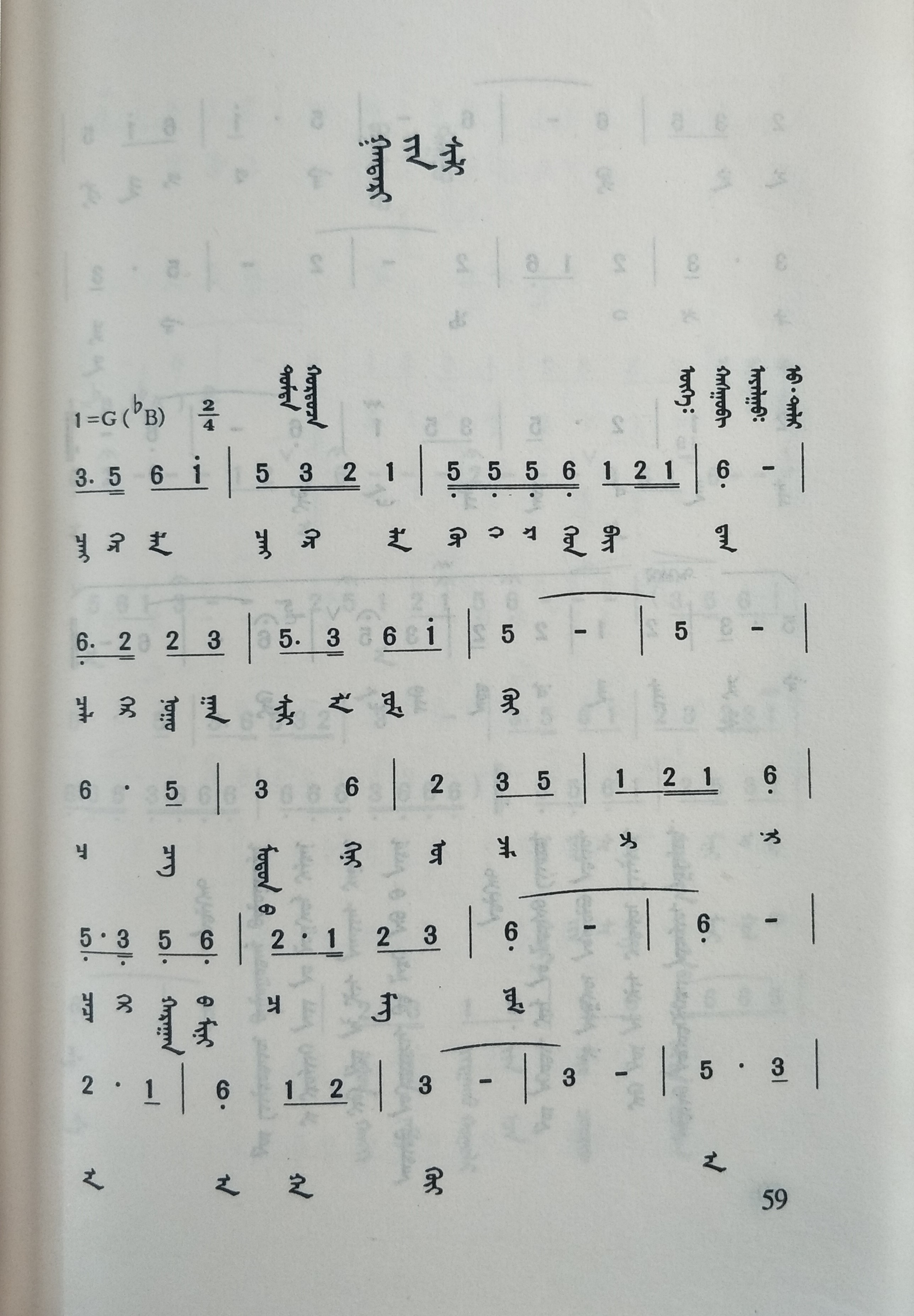 内蒙古新创歌曲选2