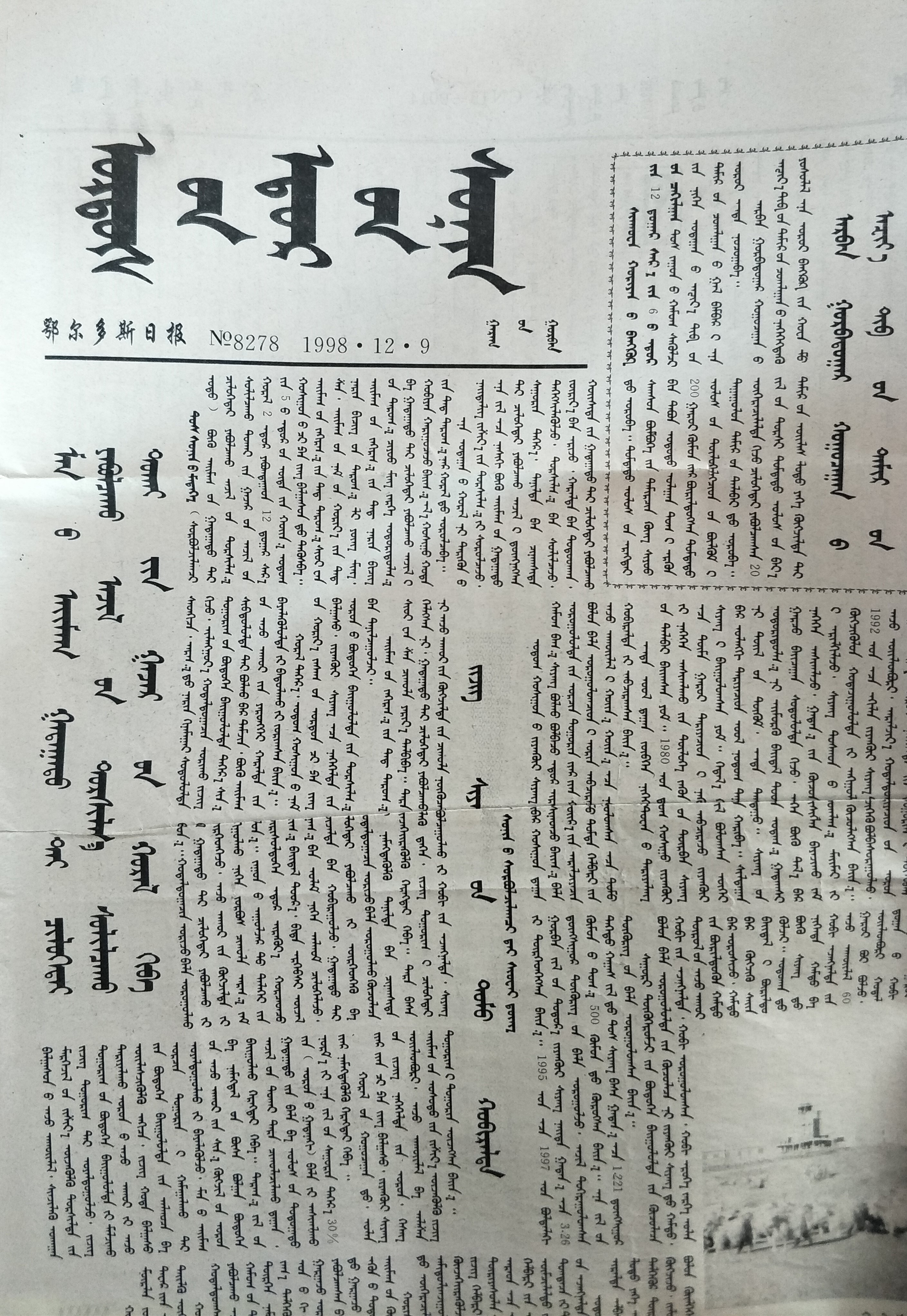 美丽富饶的鄂尔多斯