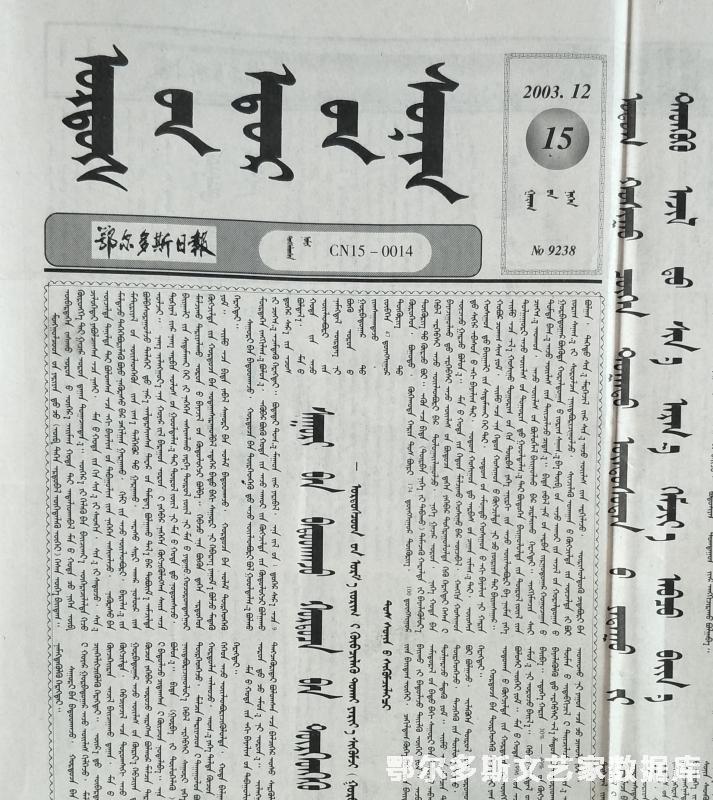 018 喜庆赞歌-3 吴达来 鄂尔多斯好来宝 鄂蒙报 IMG20191209130637_副本