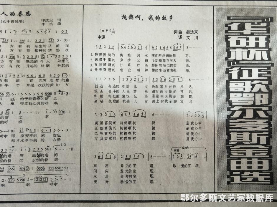 009 杭锦啊 我的故乡-2 吴达来 歌曲 鄂汉报 IMG20191209123928_副本