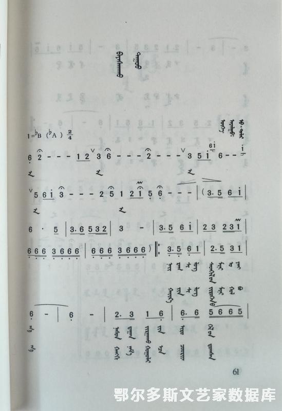 056 内蒙古新创歌曲选-8 吴达来 蒙文 书 内蒙古 IMG20191210113528_副本