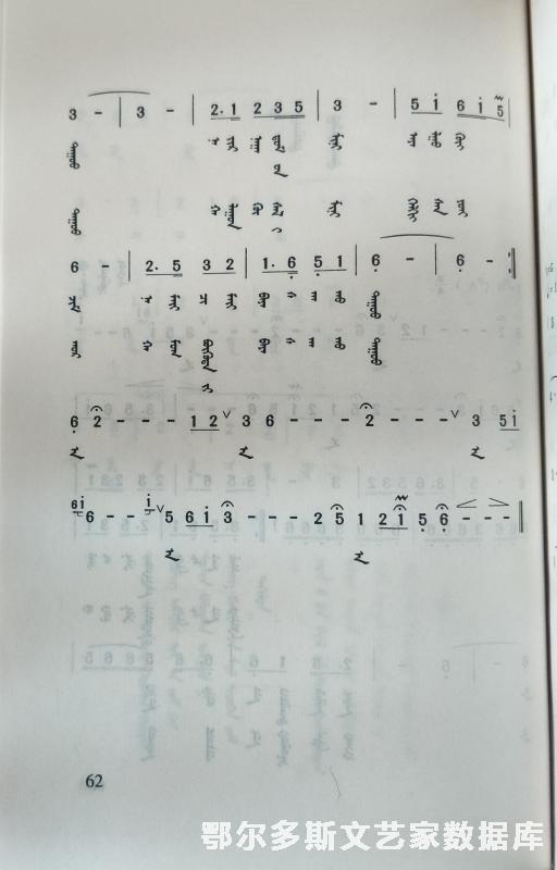 057 内蒙古新创歌曲选-9 吴达来 蒙文 书 内蒙古 IMG20191210113635_副本