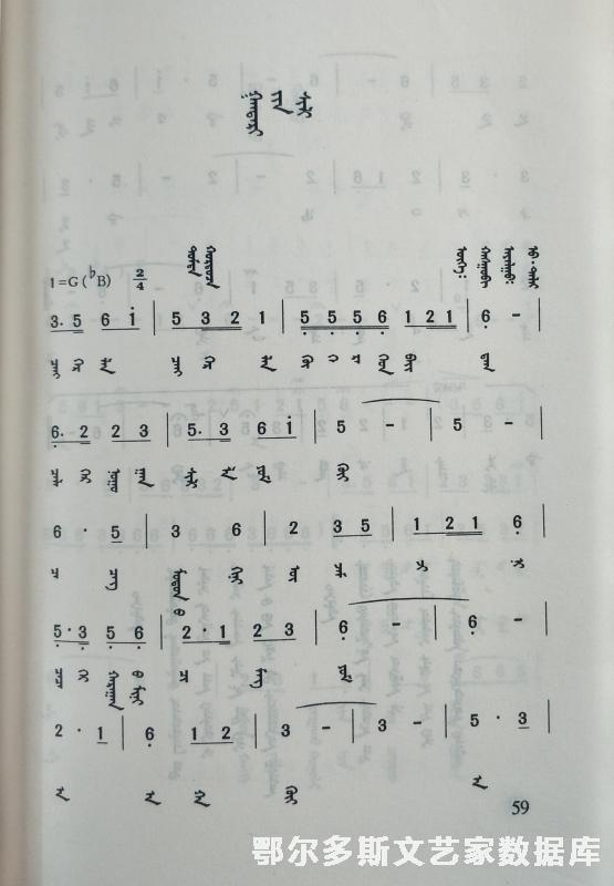 054 内蒙古新创歌曲选-6 吴达来 蒙文 书 内蒙古 IMG20191210113129_副本