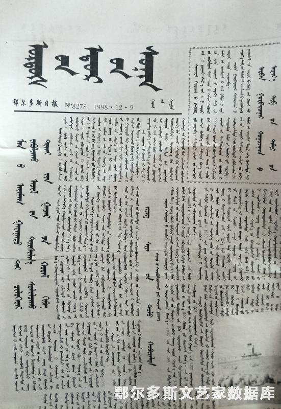 012 美丽富饶的鄂尔多斯-1 吴达来 歌曲 鄂蒙报 IMG20191209124632_副本