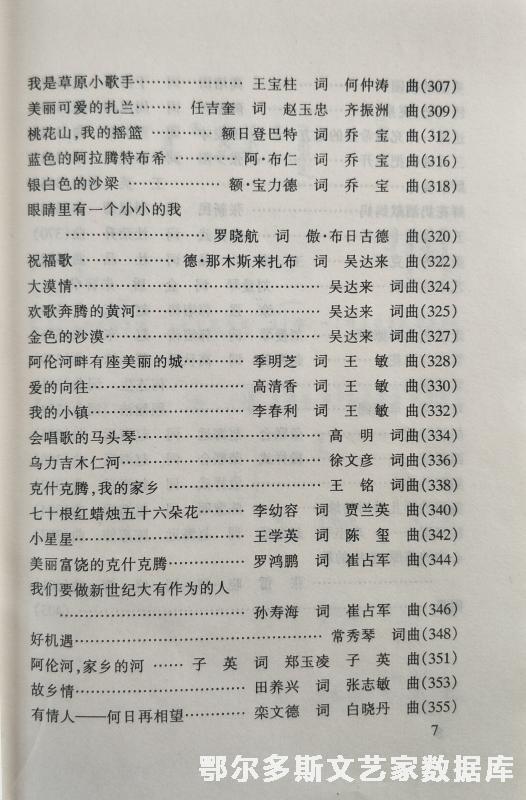 051 内蒙古新创歌曲选-3 吴达来 汉文 书 内蒙古 IMG20191210112826_副本