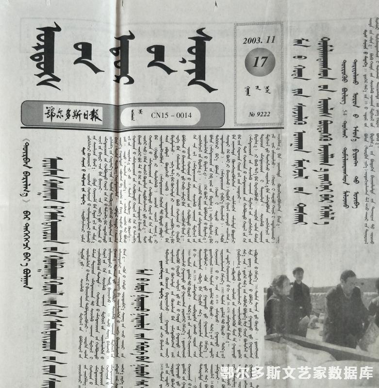 016 喜庆赞歌-1 吴达来 鄂尔多斯好来宝 鄂蒙报 IMG20191209130040_副本