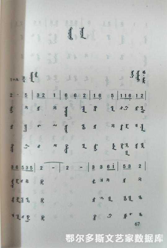 058 内蒙古新创歌曲选-10 吴达来 蒙文 书 内蒙古 IMG20191210113727_副本