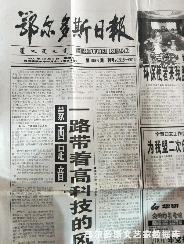 010 杭锦人的自豪-1 吴达来 歌曲 鄂汉报 IMG20191209124315_副本