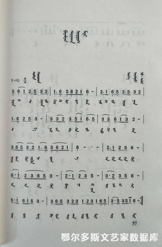 052 内蒙古新创歌曲选-4 吴达来 蒙文 书 内蒙古 IMG20191210112948_副本