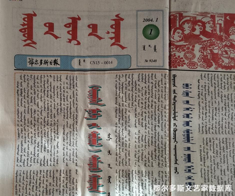 020 喜庆赞歌-5 吴达来 鄂尔多斯好来宝 鄂蒙报 IMG20191209130823._副本