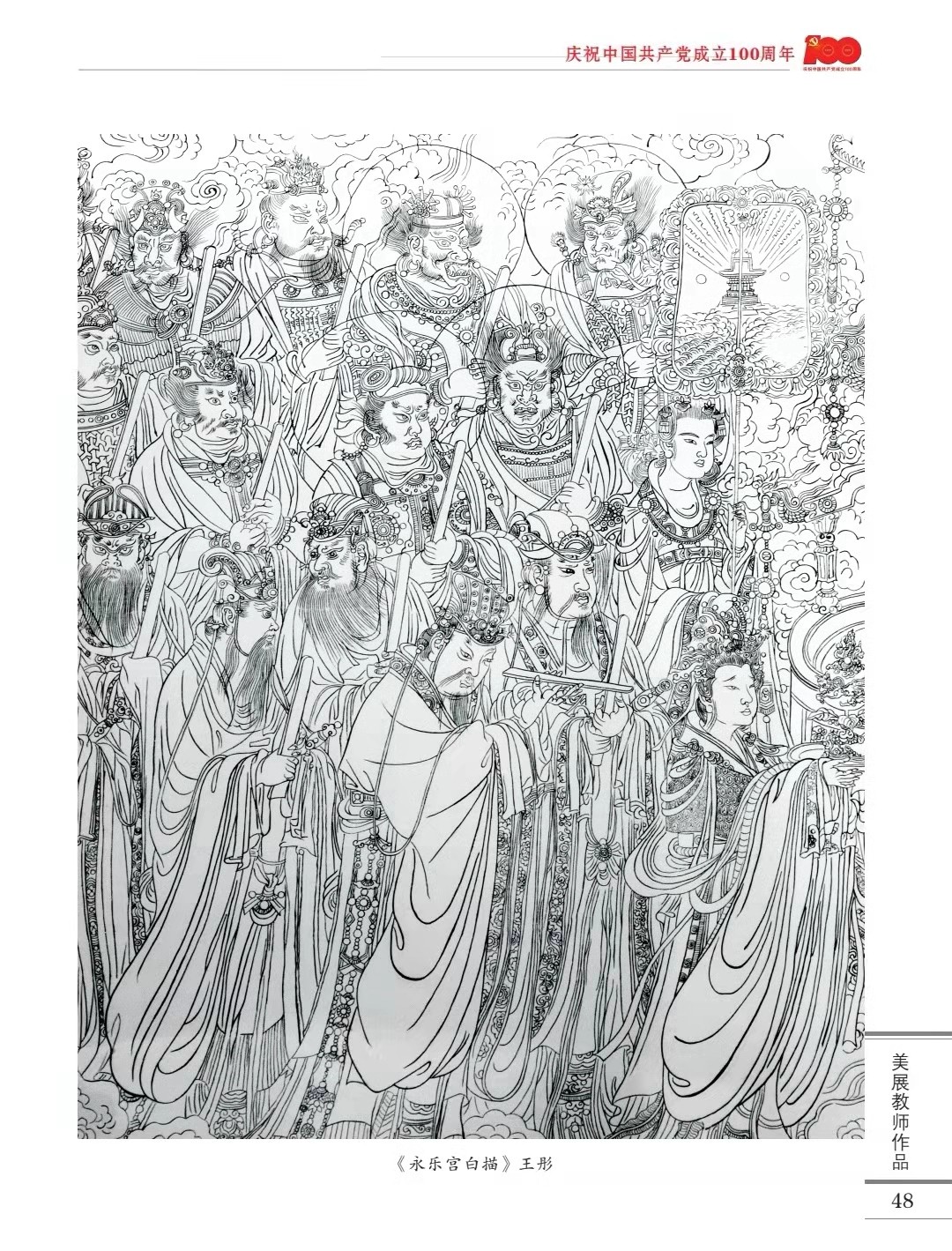 《永乐宫白描》