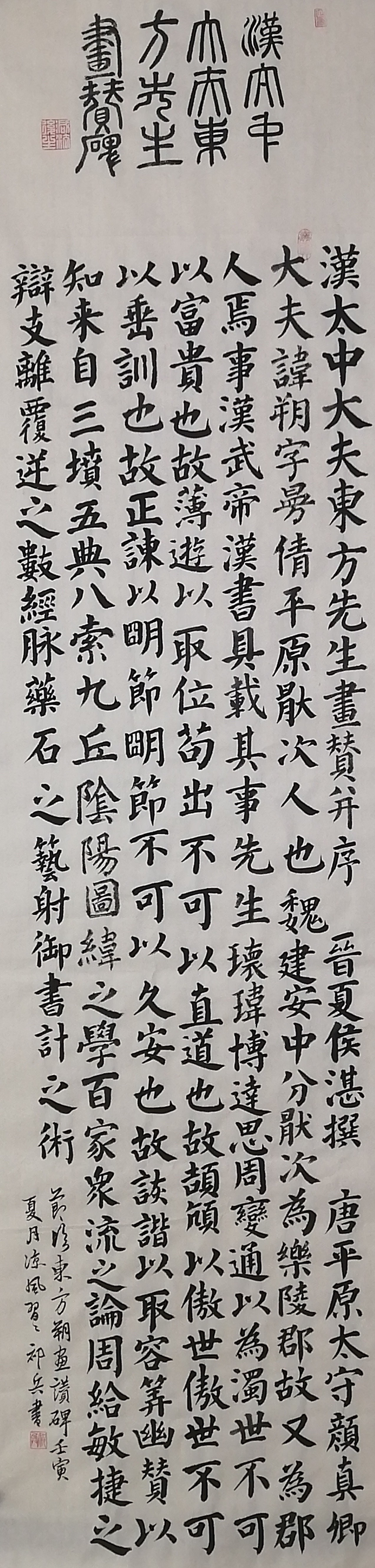 节临东方朔画赞