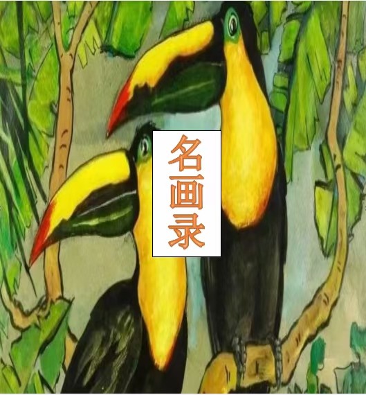步周湖（名画录）