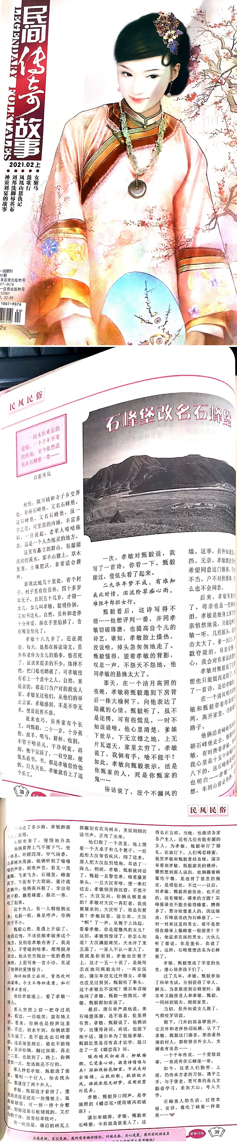 石峰堡改名石蜂堡