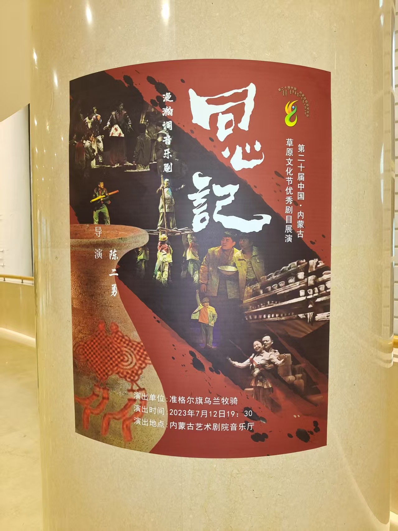 漫瀚调音乐剧《同心记》