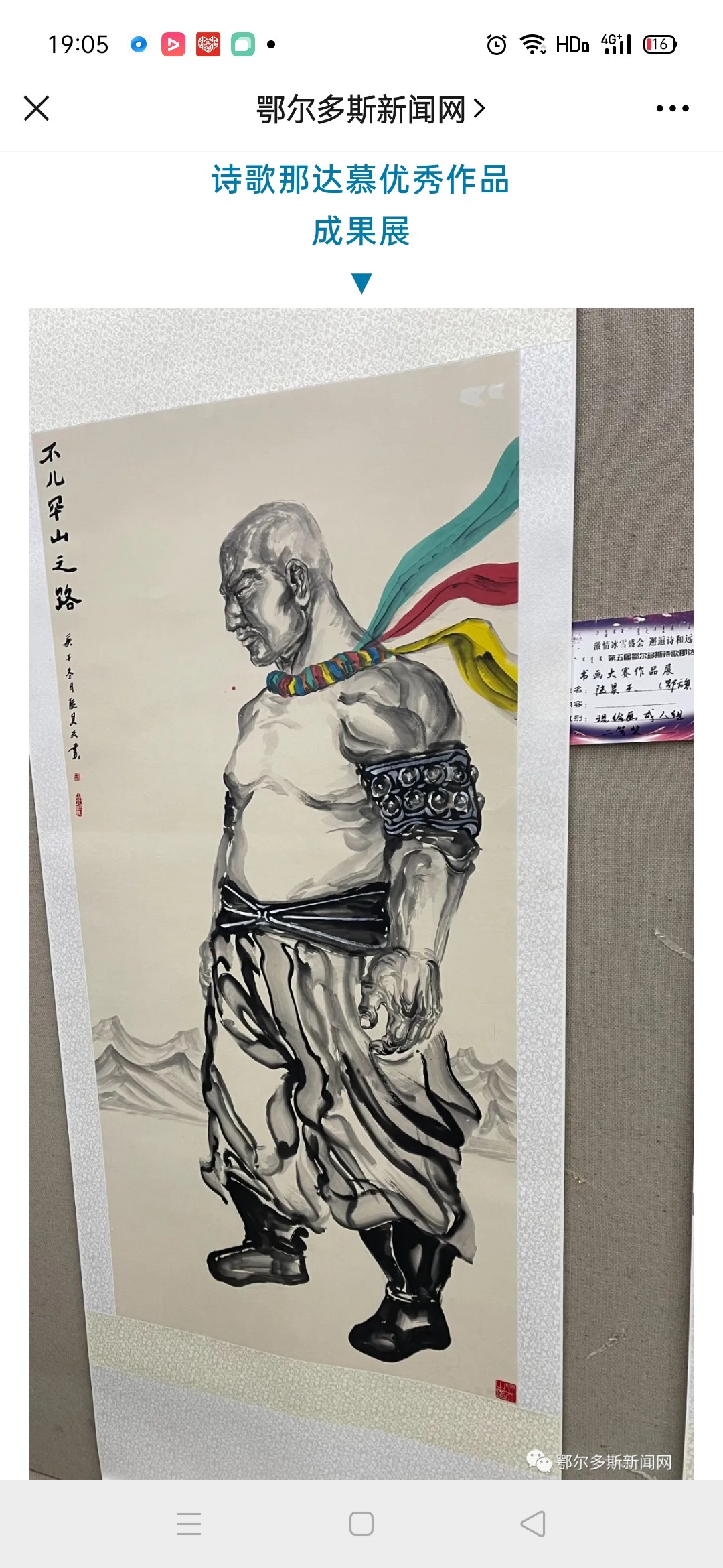 《不儿罕山之路》